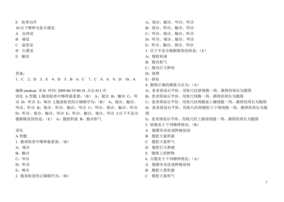 诊断学考试试题及答案1.doc_第2页