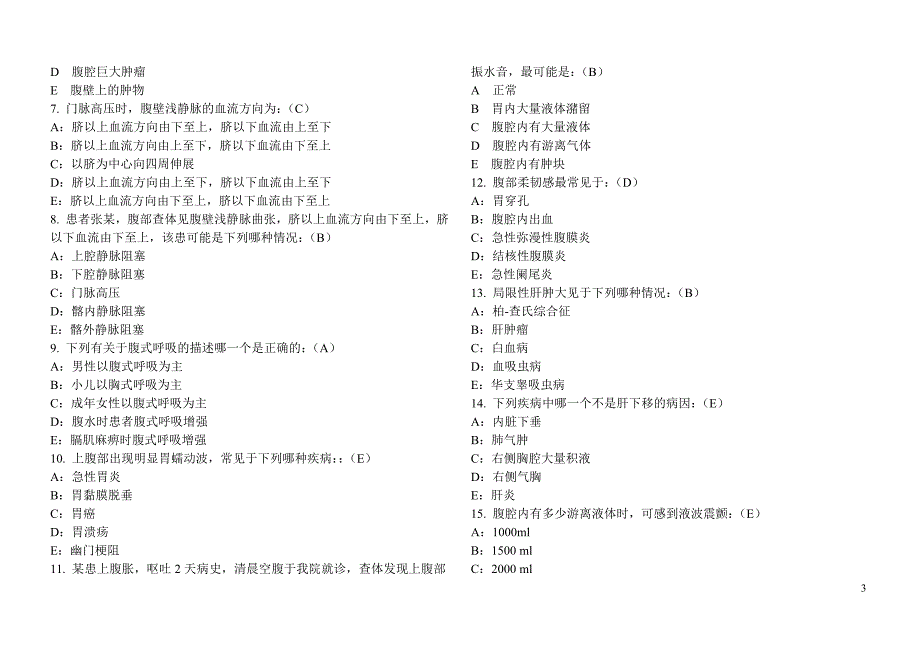 诊断学考试试题及答案1.doc_第3页