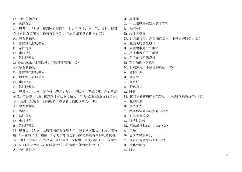 诊断学考试试题及答案1.doc_第5页