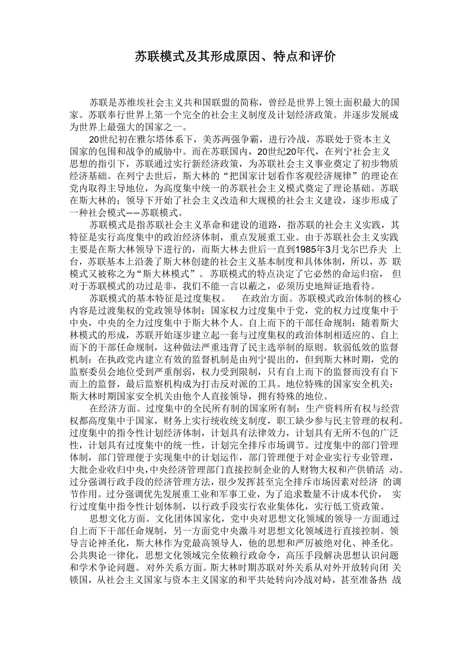 苏联模式及其形成原因_第1页