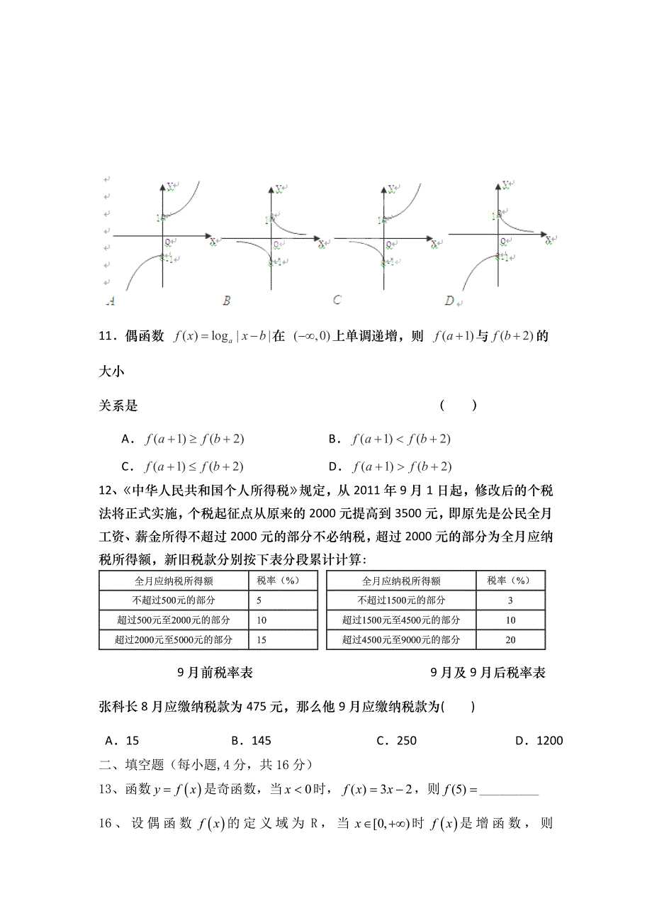 函数单元练习一_第2页