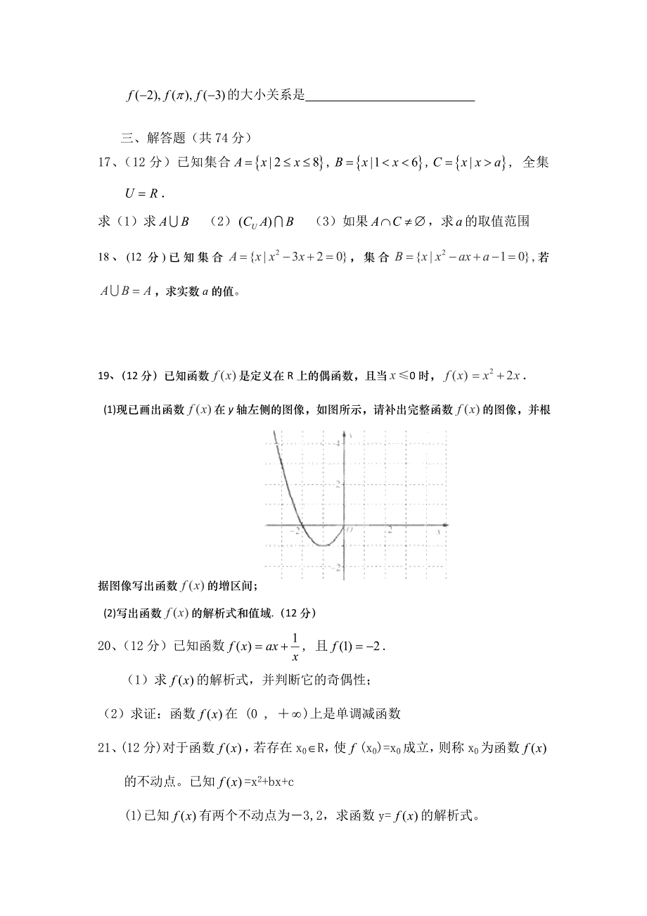 函数单元练习一_第3页