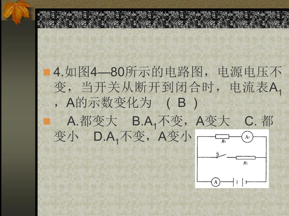 电路探秘复习题_第4页