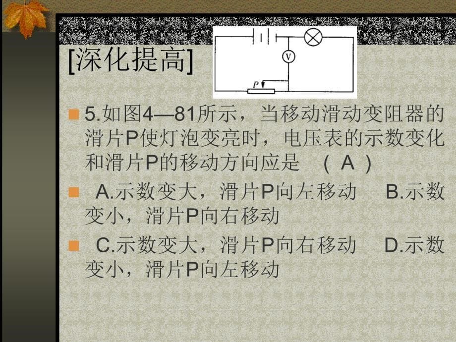 电路探秘复习题_第5页