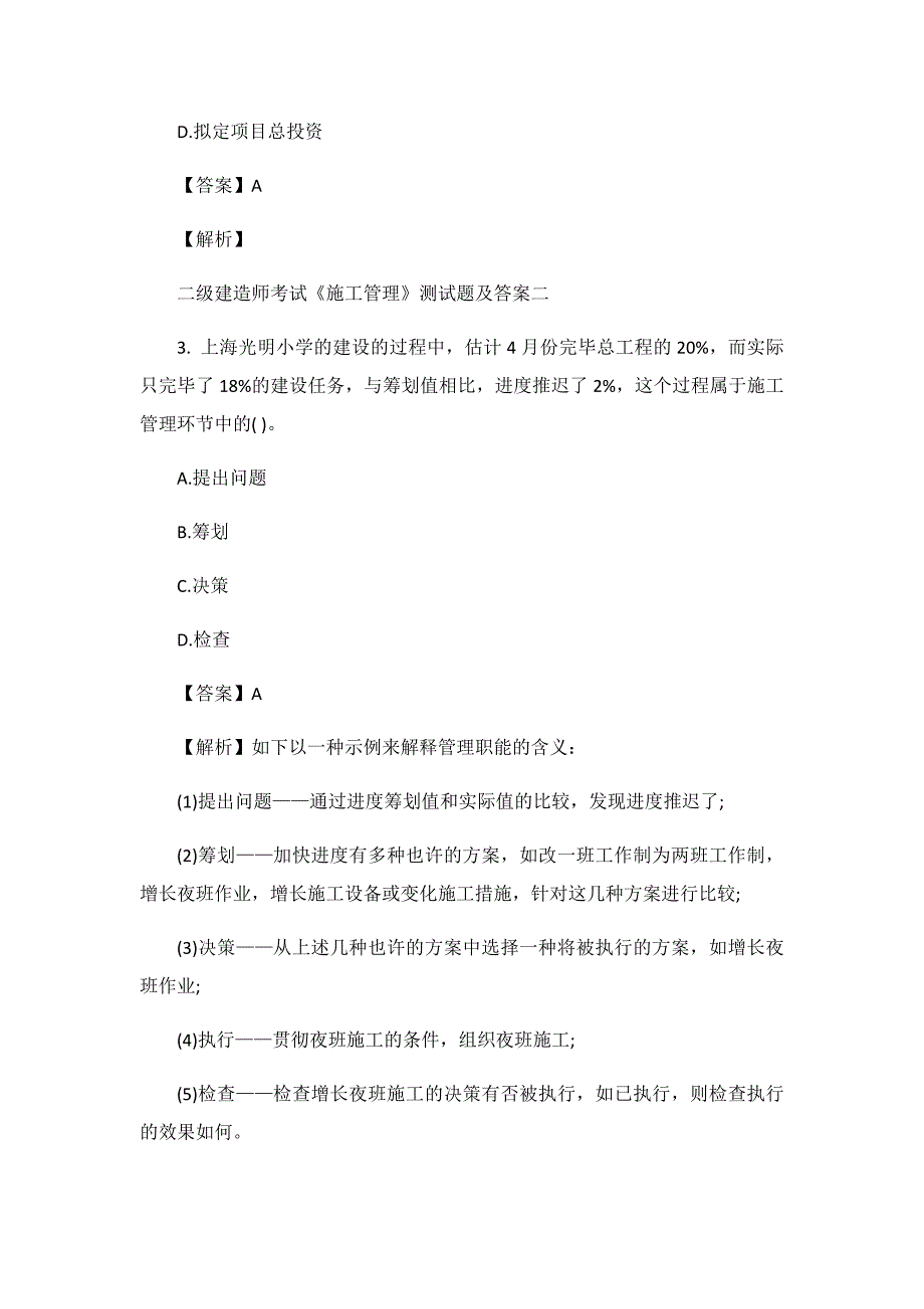 2023年二级建造师考试施工管理测试题及答案二_第2页