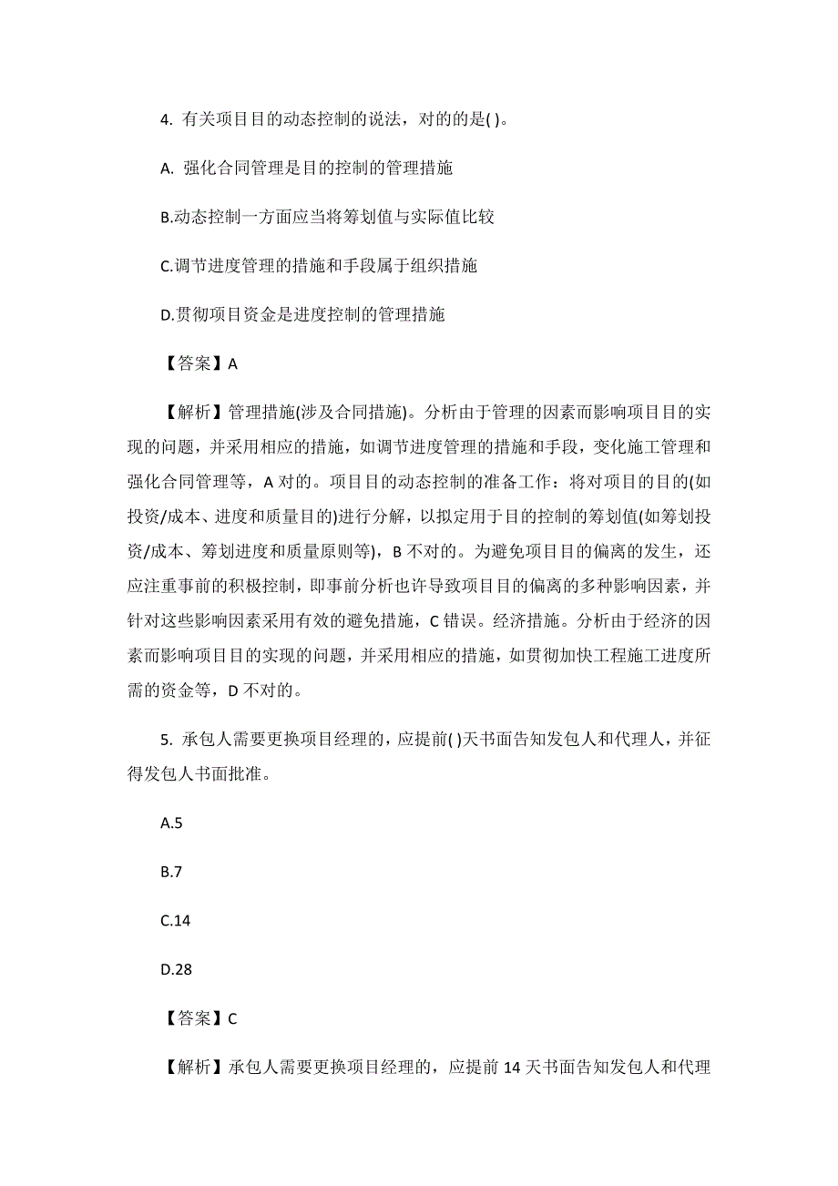 2023年二级建造师考试施工管理测试题及答案二_第3页