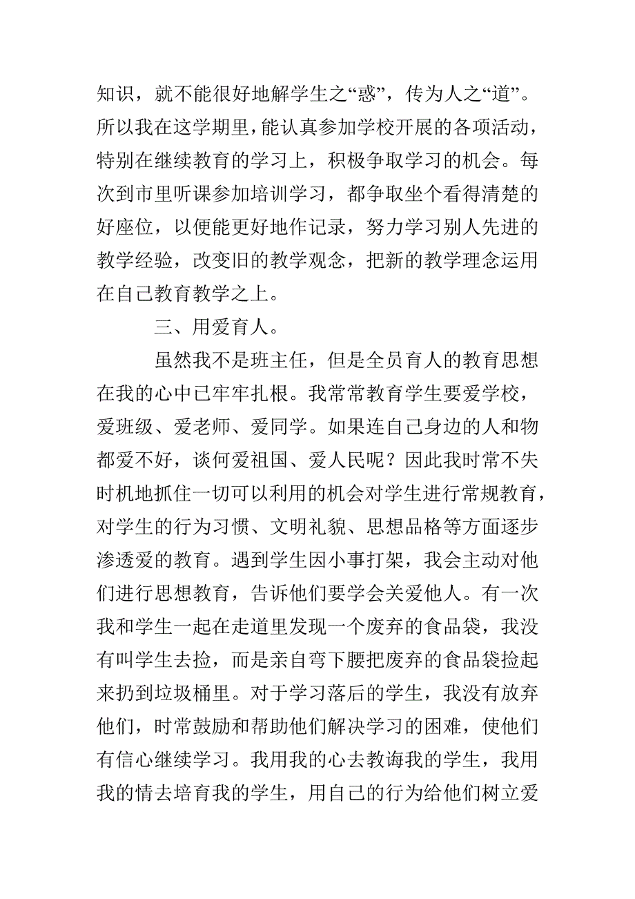 小学数学教师期末工作总结_第2页