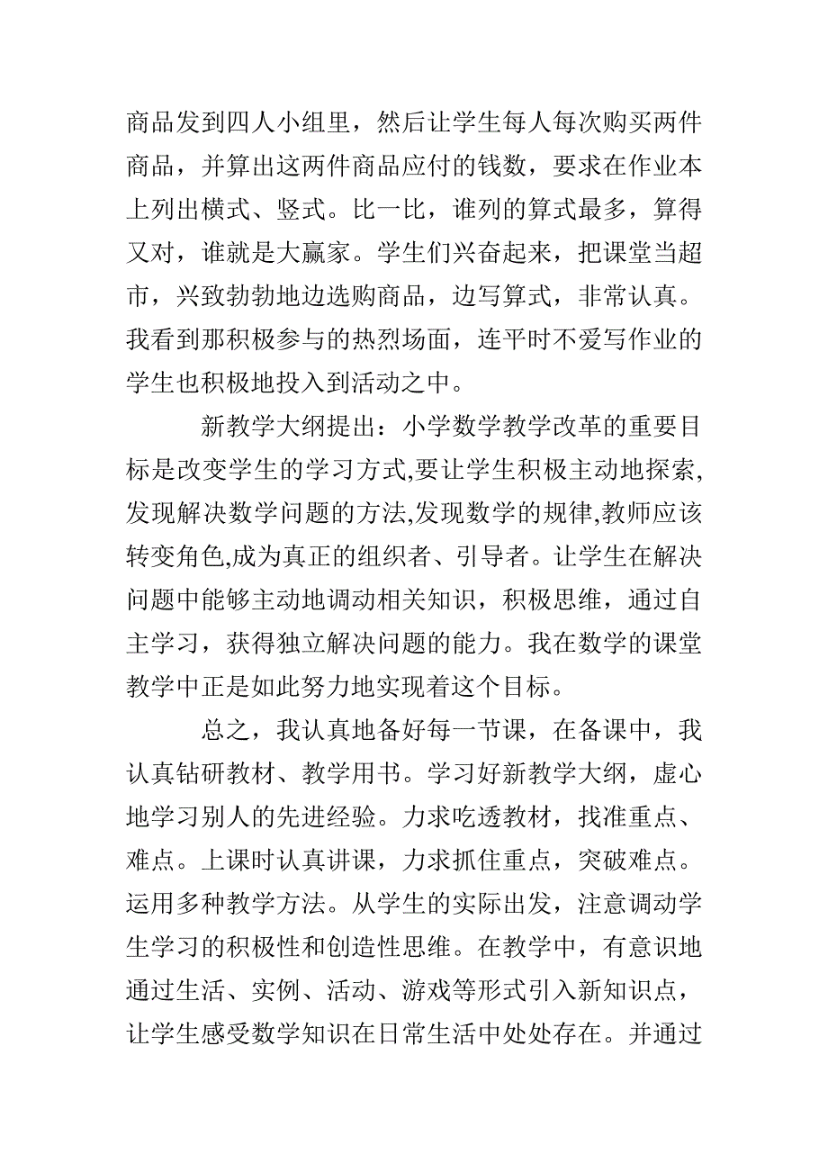 小学数学教师期末工作总结_第4页