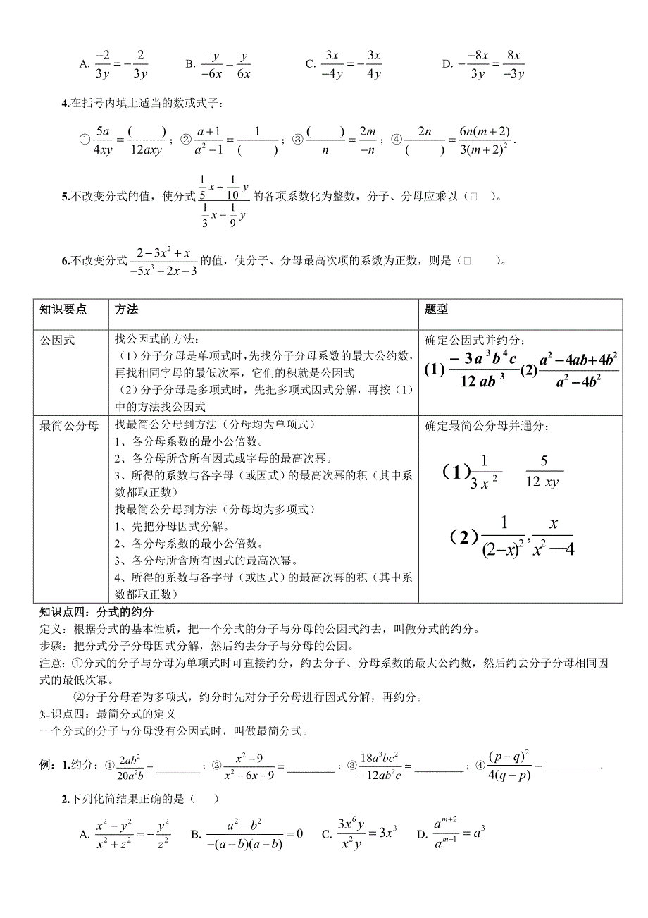 分式专题复习.doc_第2页