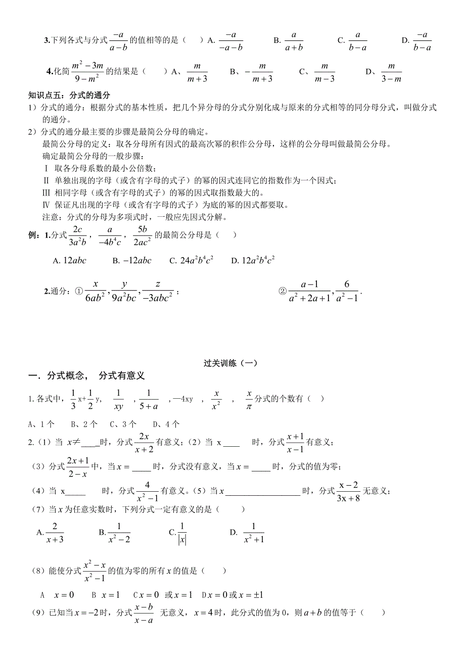 分式专题复习.doc_第3页