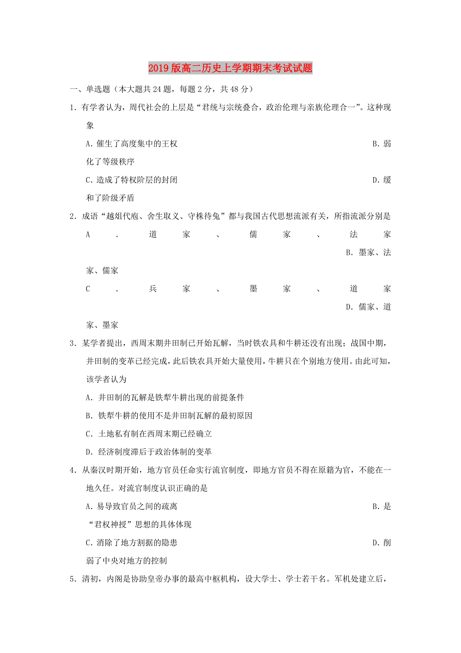 2019版高二历史上学期期末考试试题.doc_第1页