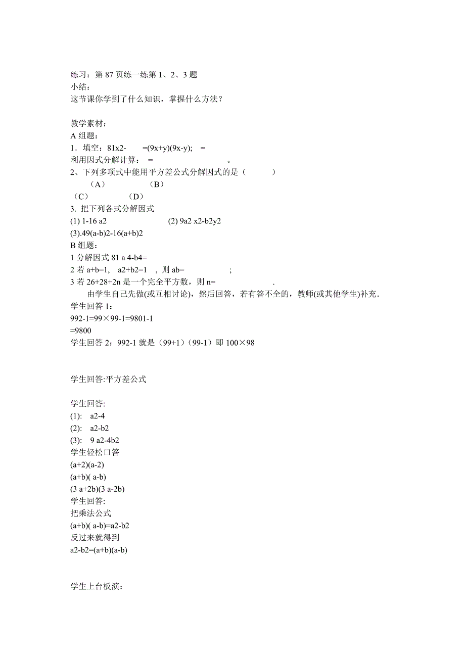 七年级数学下册：9.5因式分解(一)(第1课时)教案苏科版_第2页