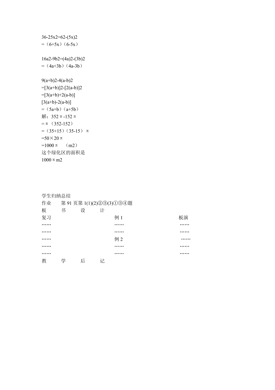 七年级数学下册：9.5因式分解(一)(第1课时)教案苏科版_第3页