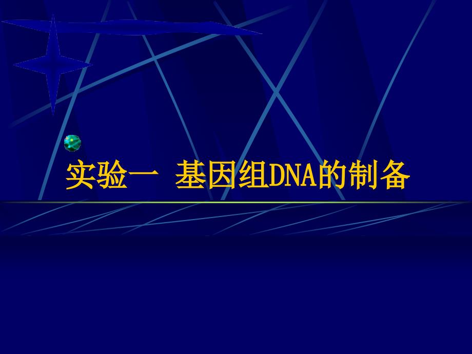 年研究生高级生化技术_第2页