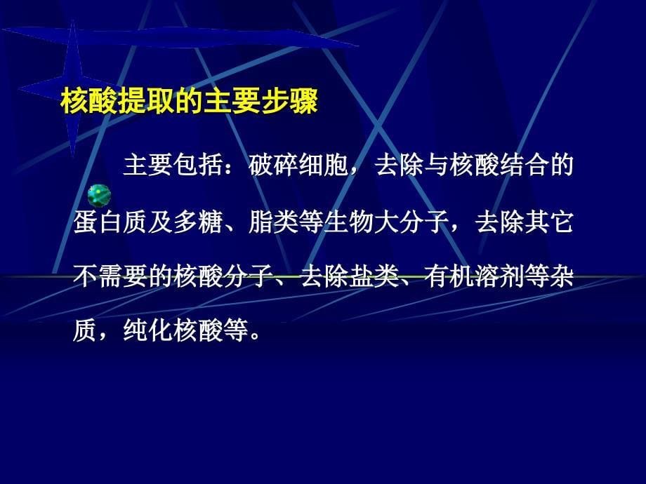 年研究生高级生化技术_第5页