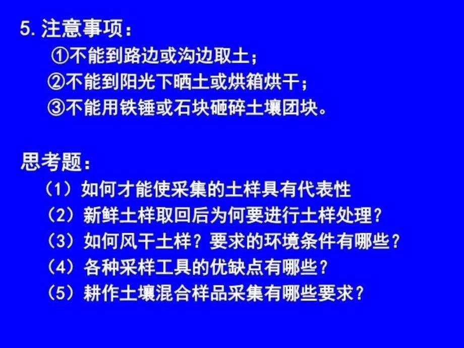 最新土壤农化分析实验PPT课件_第5页