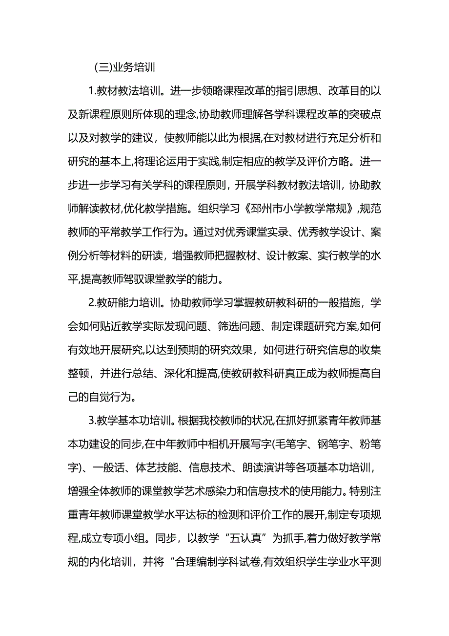 占城中心小学教师培训计划_第3页