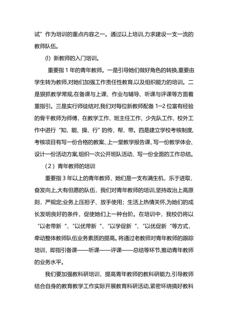 占城中心小学教师培训计划_第4页