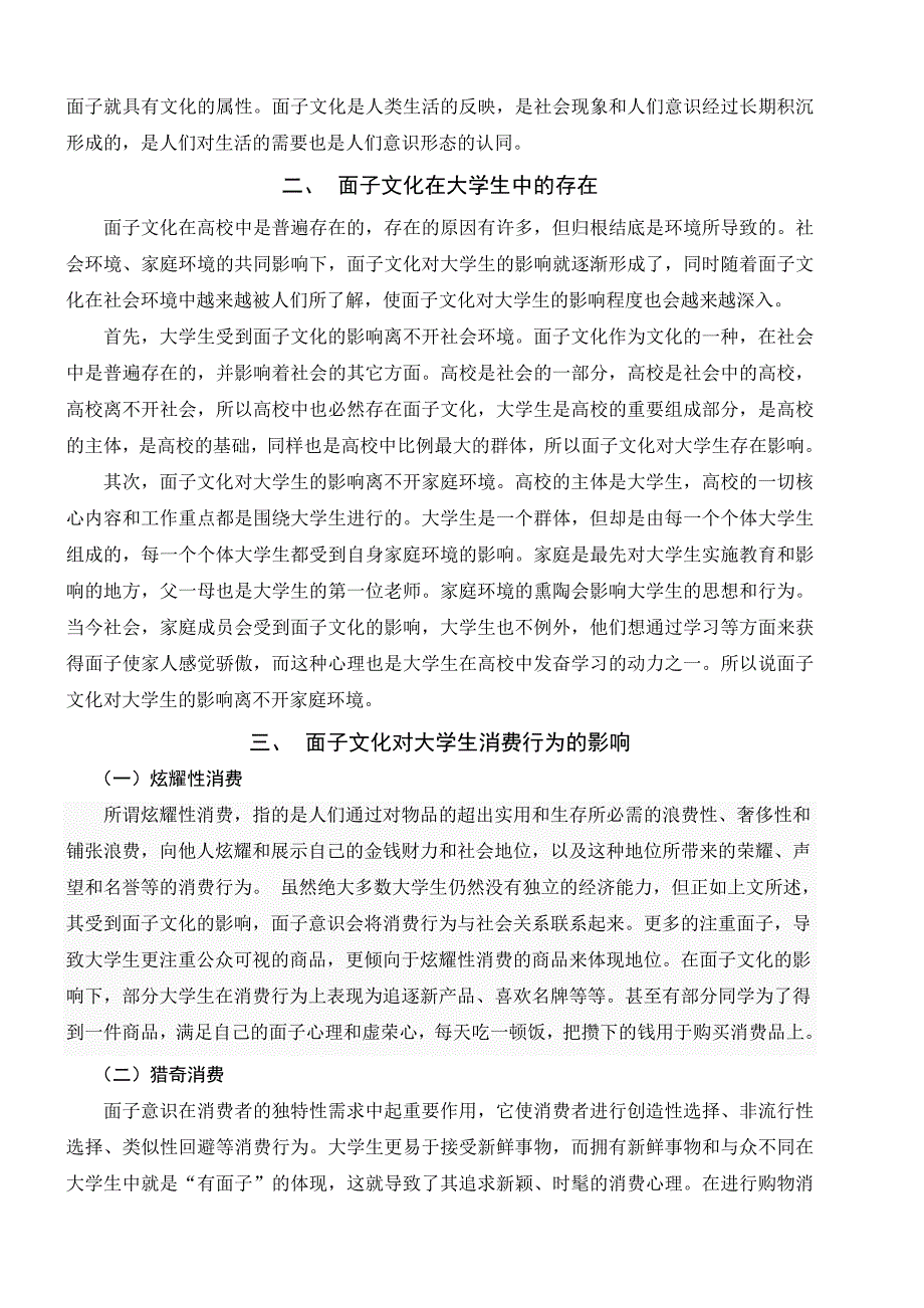 面子文化影响下大学生消费行为的引导措施研究_第2页