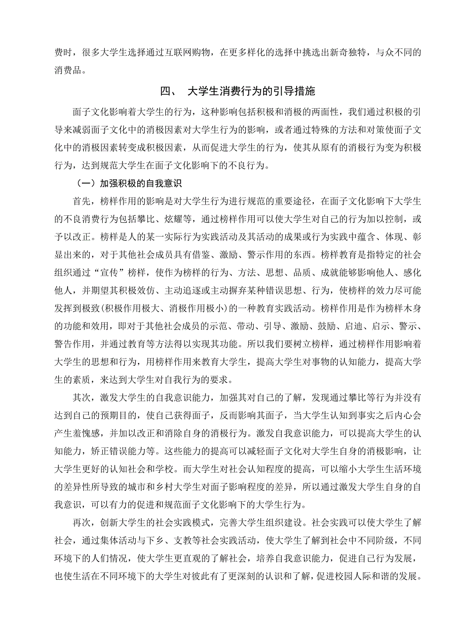 面子文化影响下大学生消费行为的引导措施研究_第3页