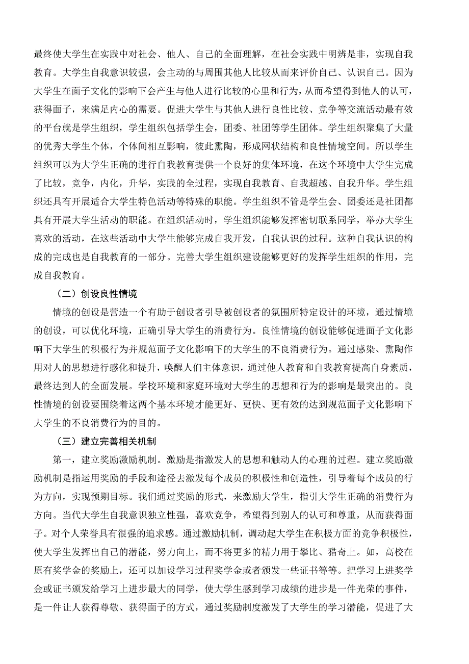 面子文化影响下大学生消费行为的引导措施研究_第4页