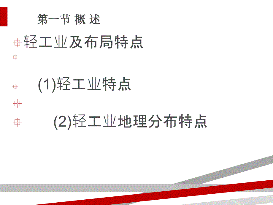 轻工业物流地理概述PPT59页课件_第4页