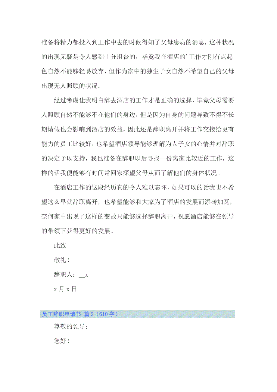 2022年精选员工辞职申请书范文汇总八篇_第2页