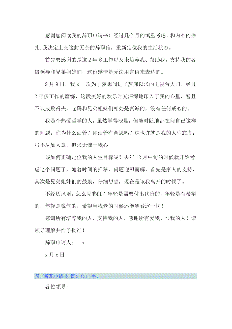 2022年精选员工辞职申请书范文汇总八篇_第3页