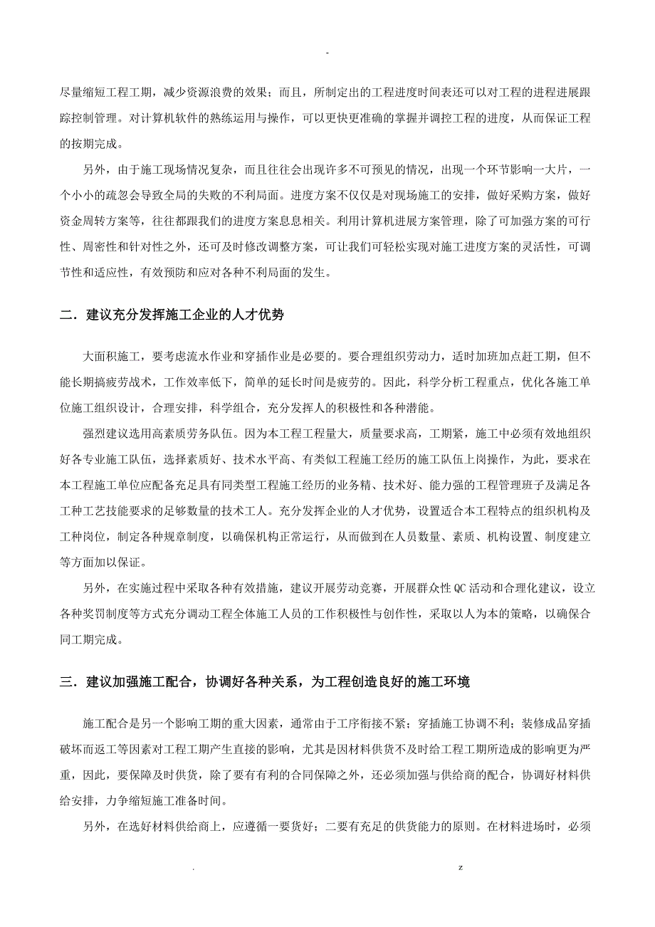 对项目工程进度质量节省投资等方面合理化建议_第3页