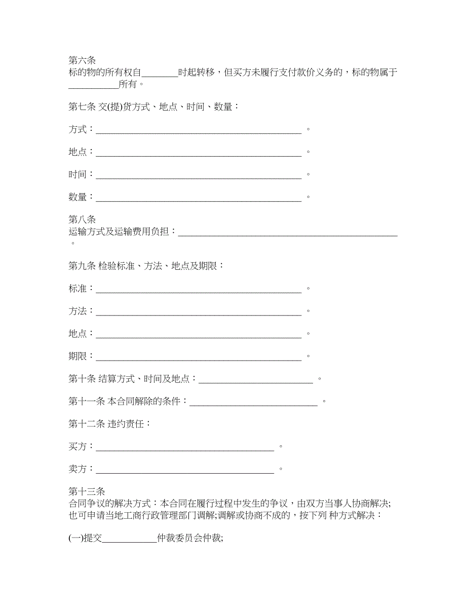 2018年木材（毛竹、木炭）买卖合同_第2页