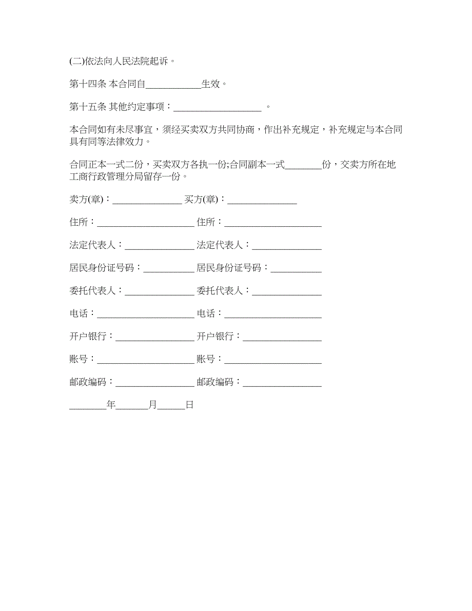 2018年木材（毛竹、木炭）买卖合同_第3页