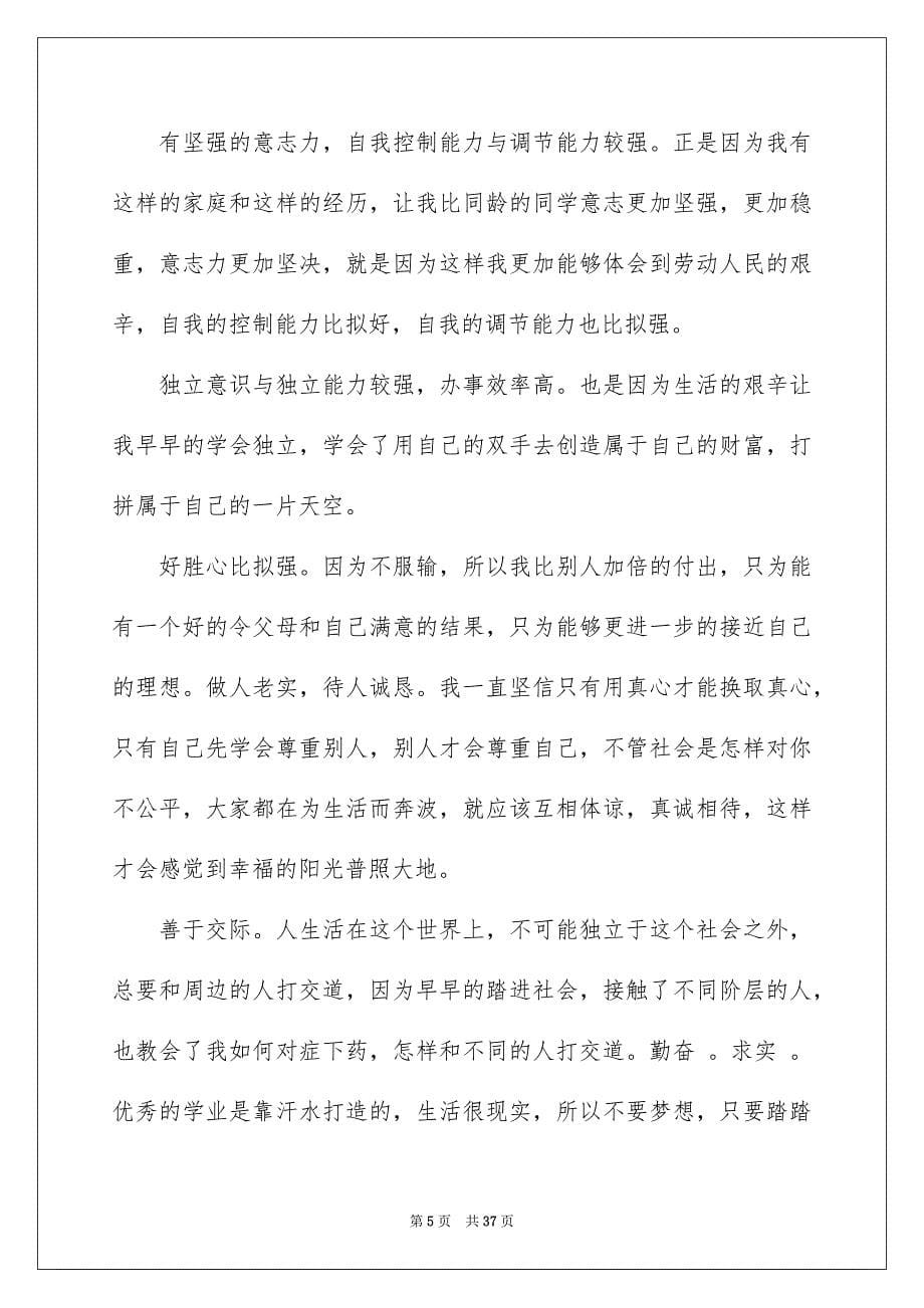 2023年精选大学生职业规划集合八篇.docx_第5页