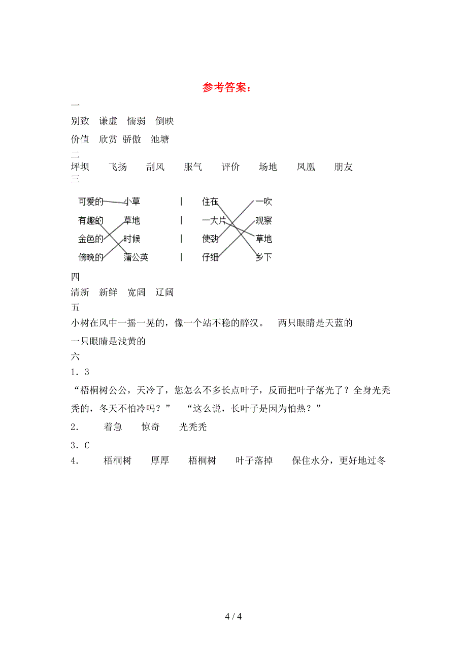 新苏教版三年级语文(下册)期末阶段检测及答案.doc_第4页