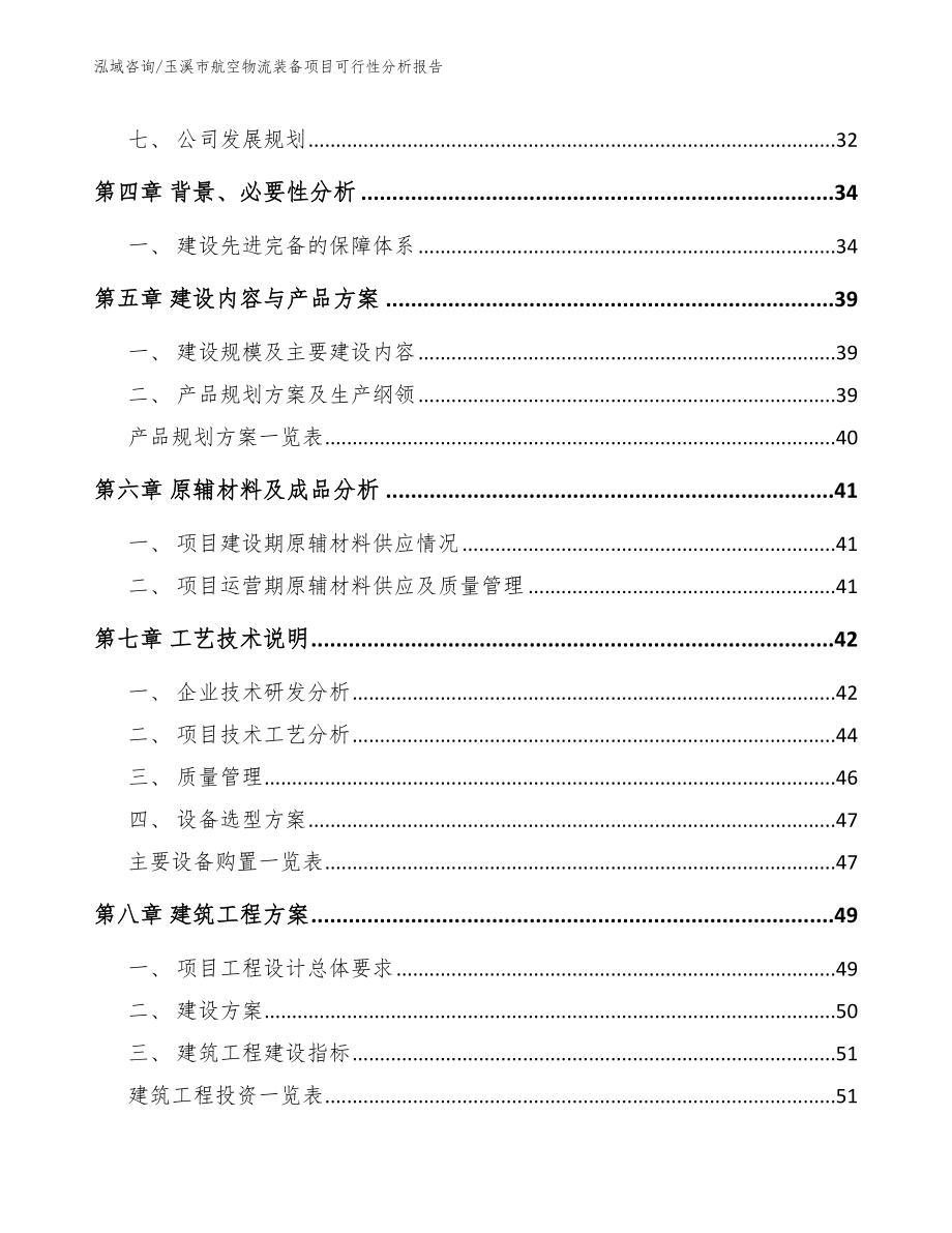 玉溪市航空物流装备项目可行性分析报告_第3页