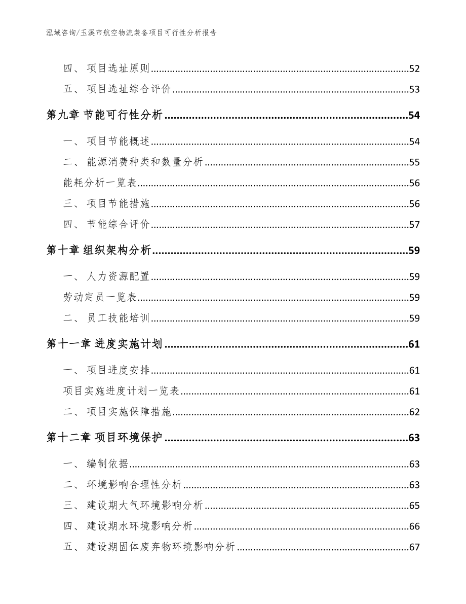 玉溪市航空物流装备项目可行性分析报告_第4页