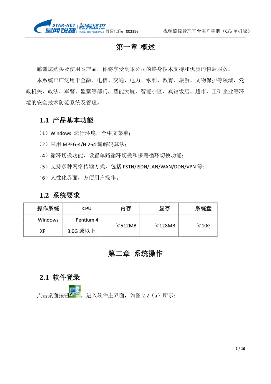 数字矩阵用户手册(单机版) (2).doc_第2页