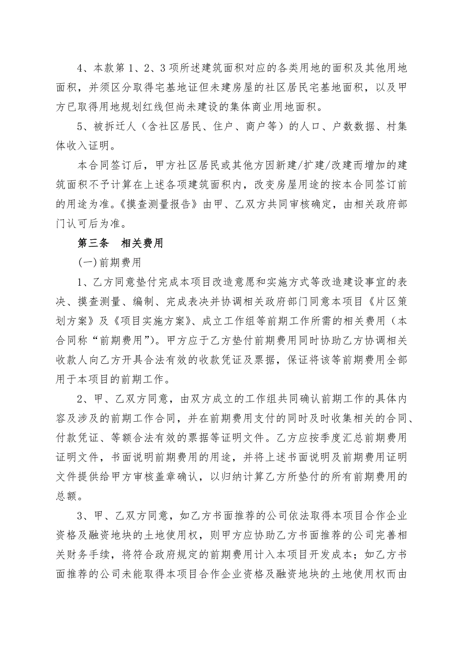 广州市旧村改造项目前期服务协议参考版本_第4页