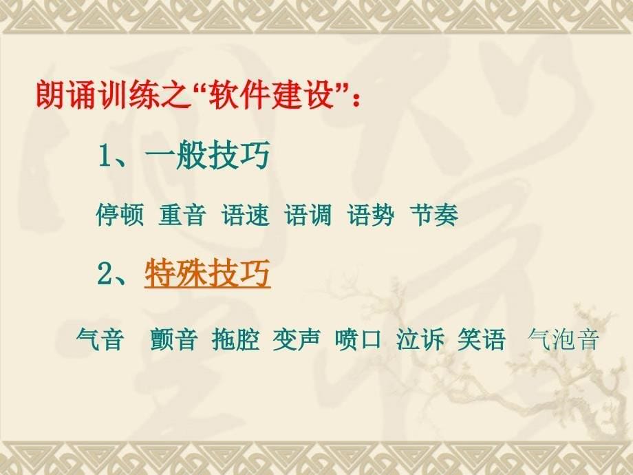 教师语言修炼_第5页