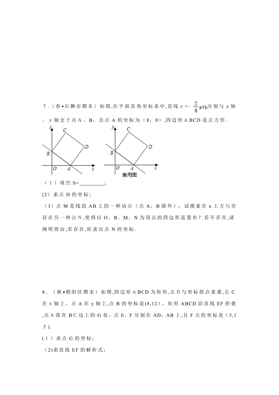 一次函数与特殊四边形的存在性问题(培优拓展)_第4页