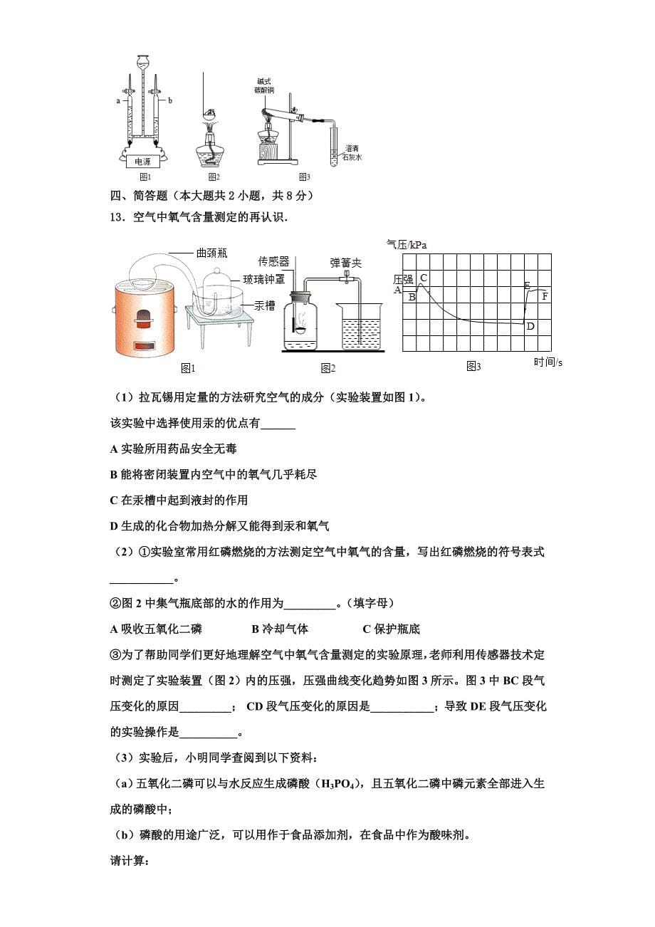 湖北省恩施州利川市谋道镇苏马荡教育集团2023学年化学九上期中经典试题含解析.doc_第5页