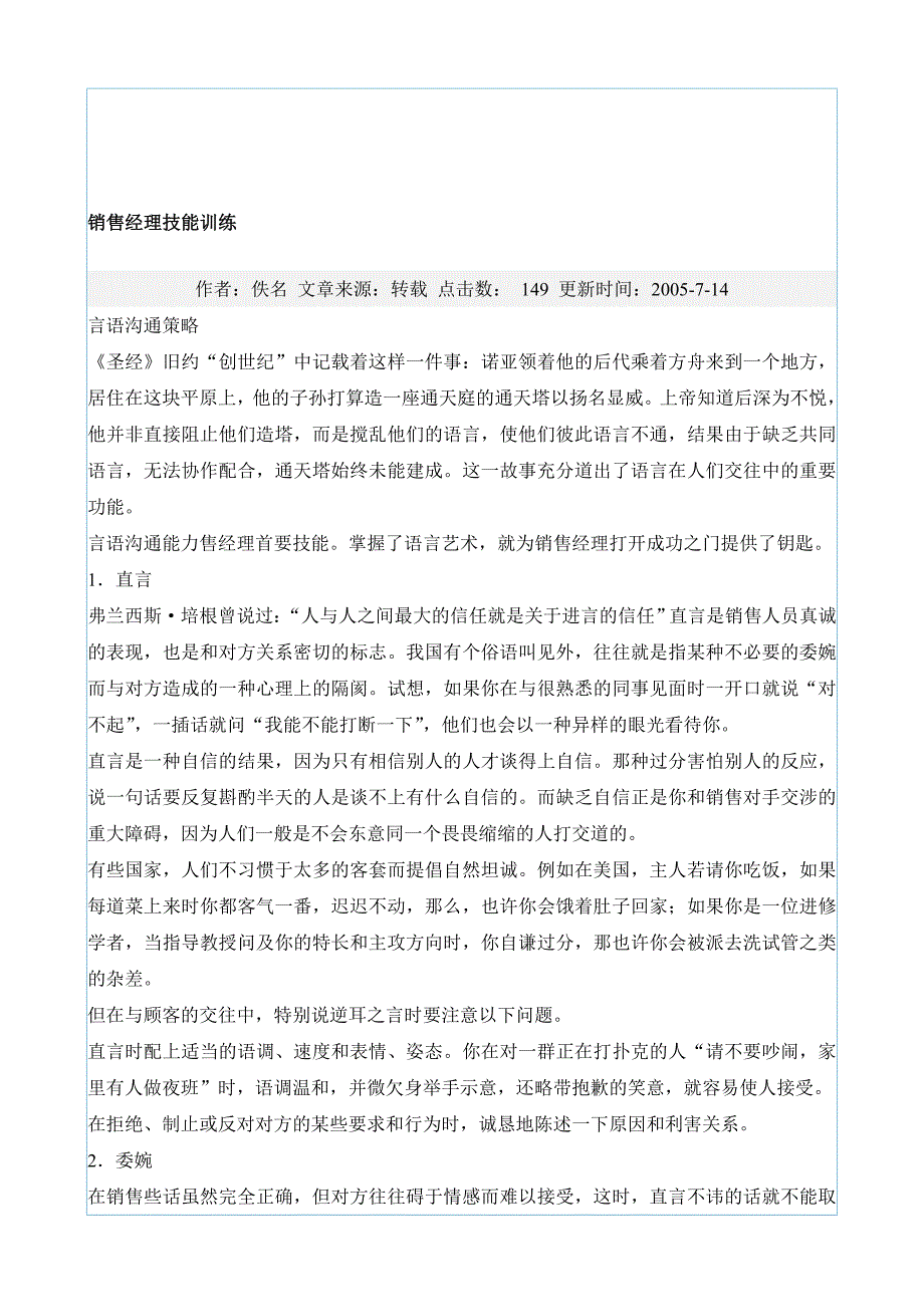 销售经理技能训练.doc_第1页