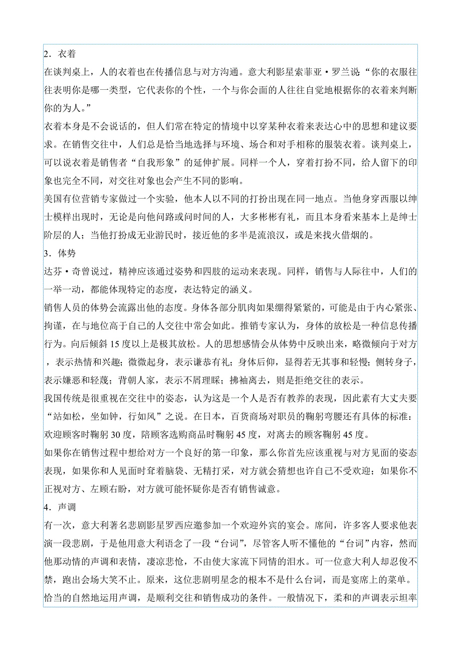 销售经理技能训练.doc_第4页