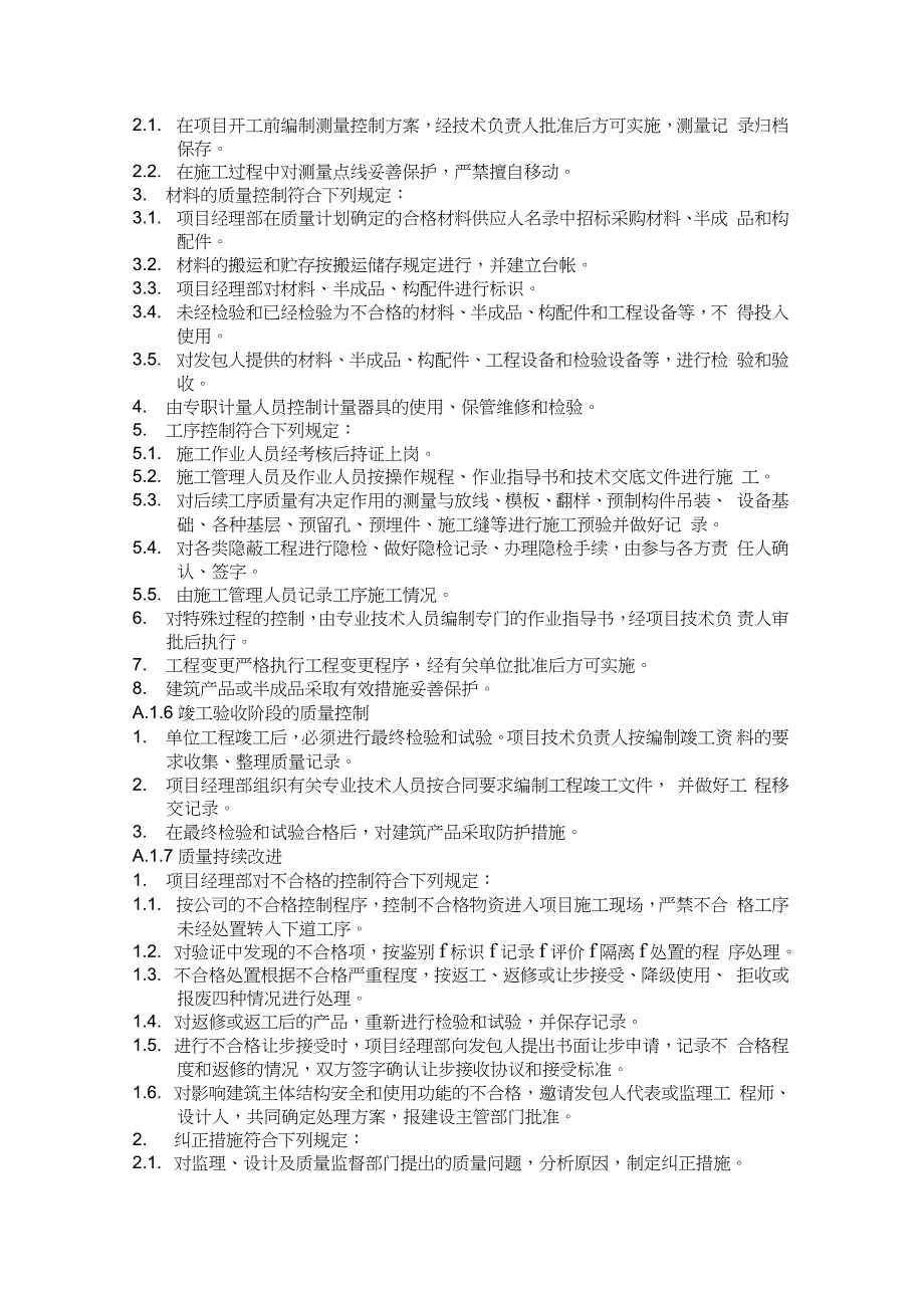 公建项目工程质量保证措施_第3页