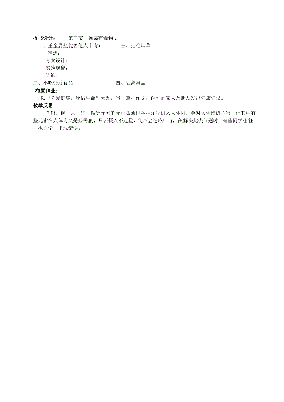 山东省滕州市大坞镇大坞中学九年级化学全册第三节远离有毒物质学案无答案鲁教版_第4页