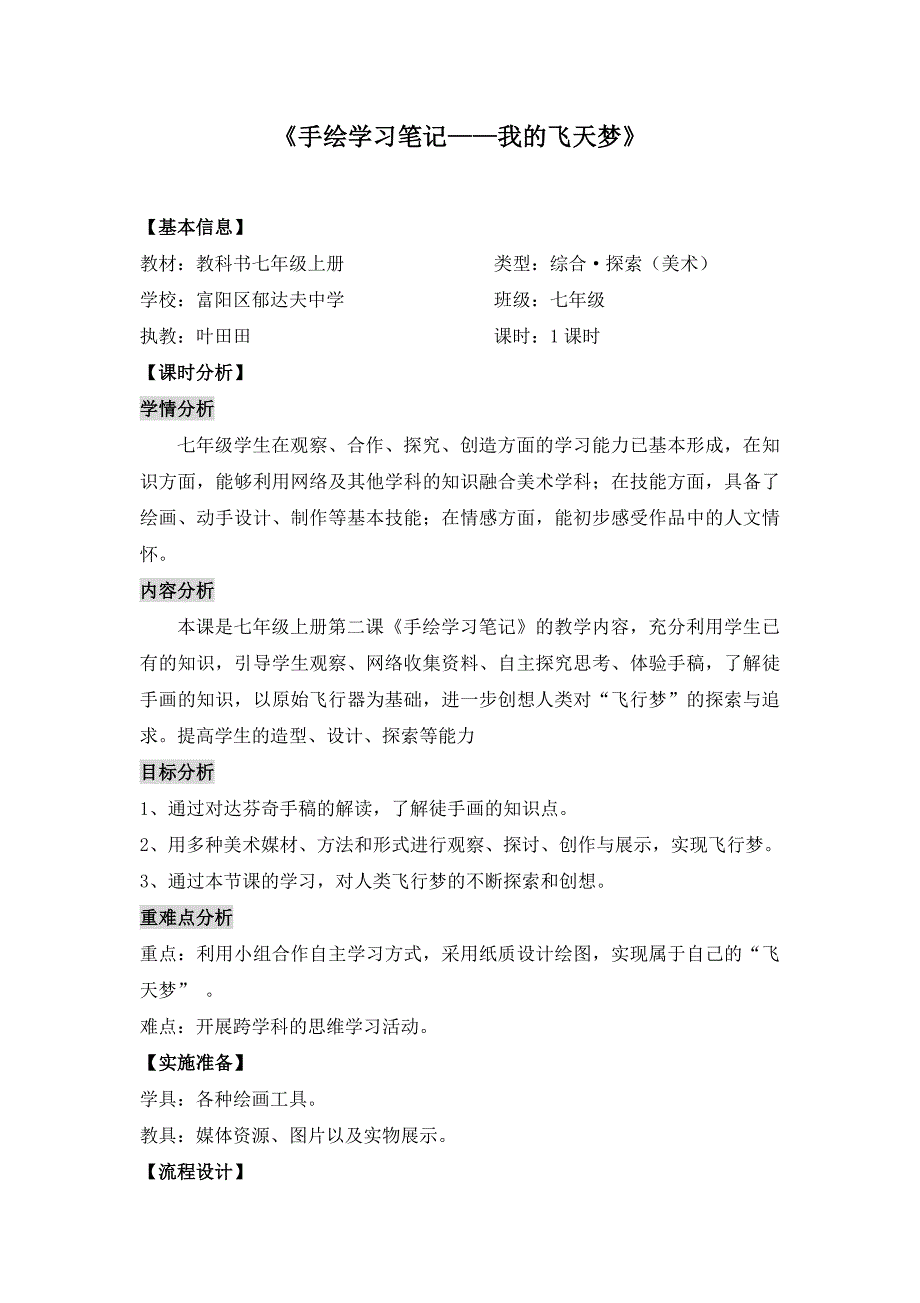 《手绘学习笔记——我的飞天梦》.docx_第1页