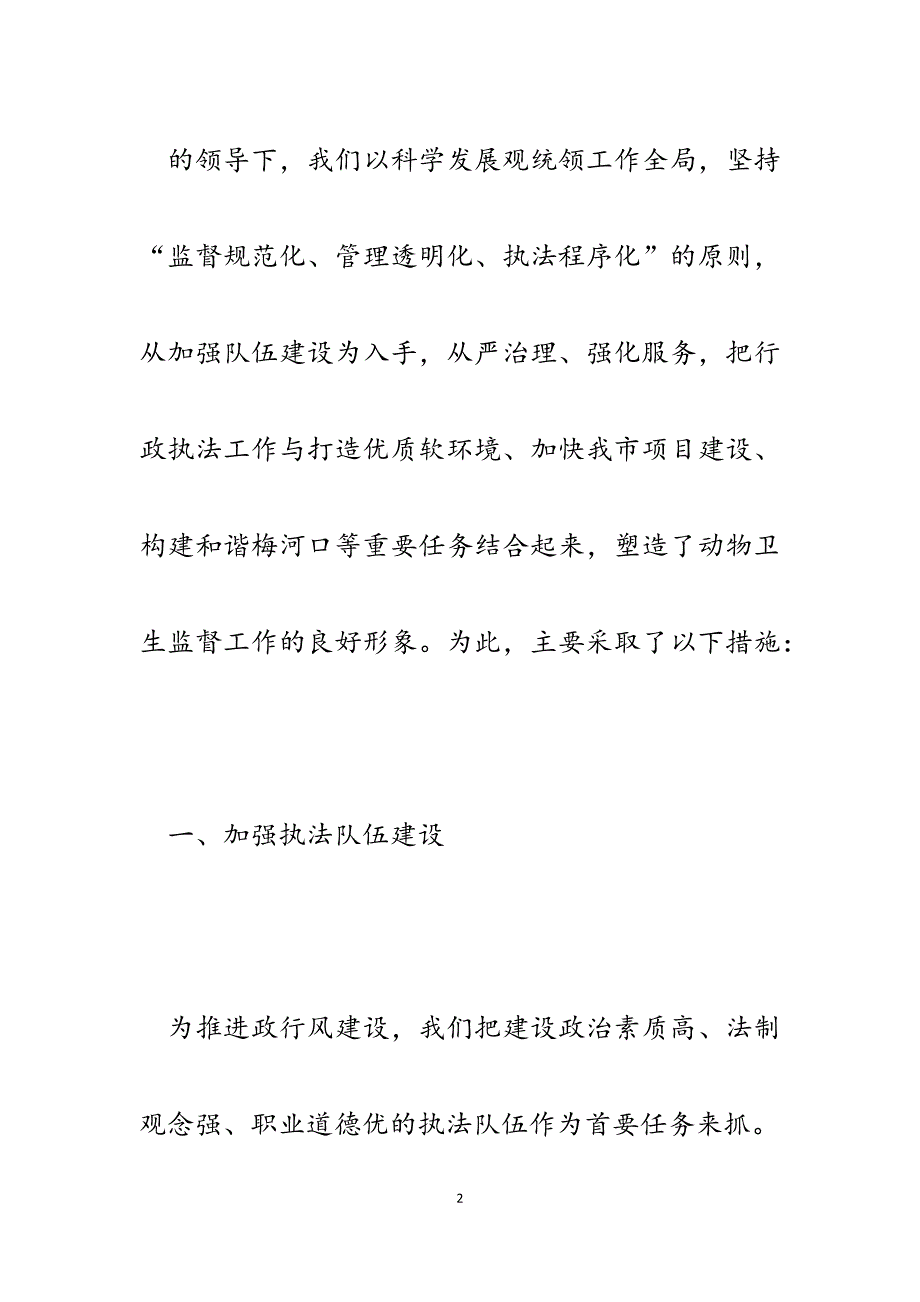 2023年动物卫生监督所政行风建设工作汇报.docx_第2页