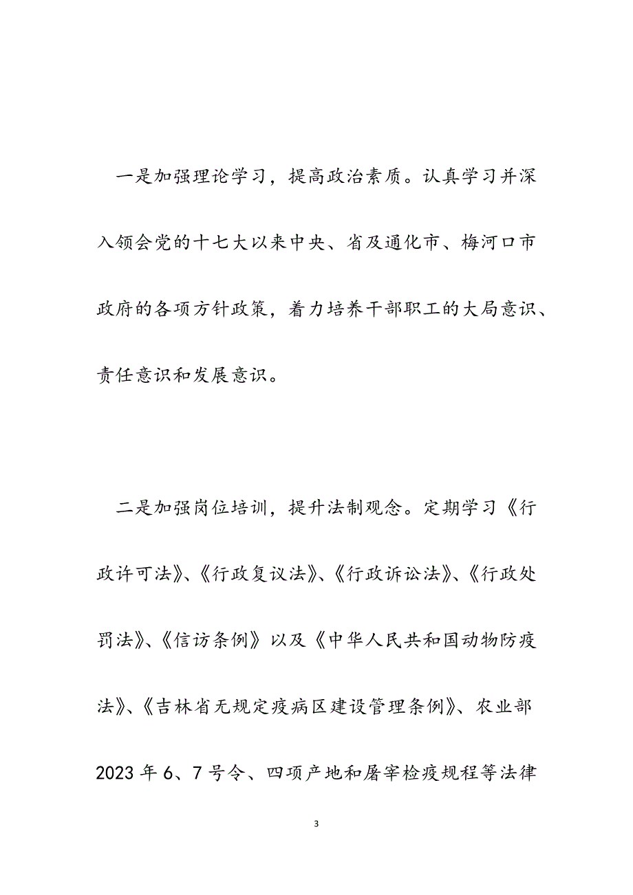 2023年动物卫生监督所政行风建设工作汇报.docx_第3页