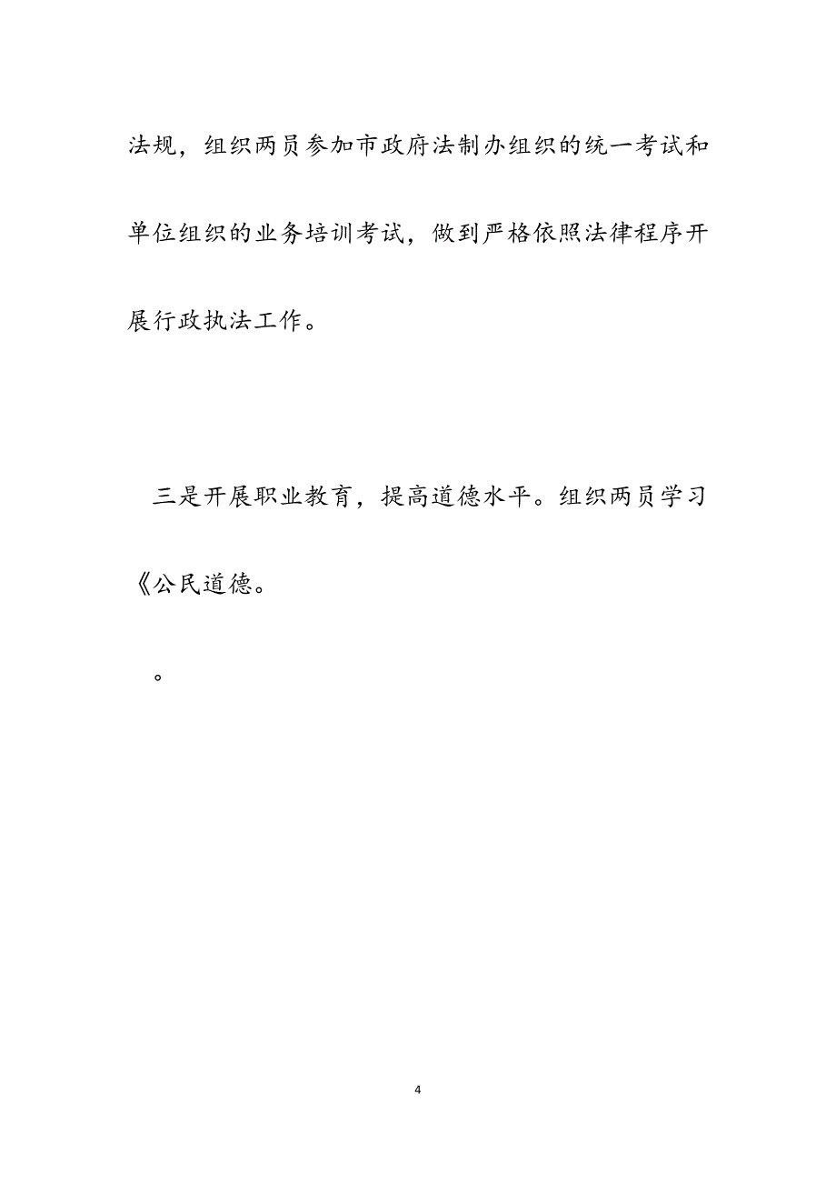 2023年动物卫生监督所政行风建设工作汇报.docx_第4页