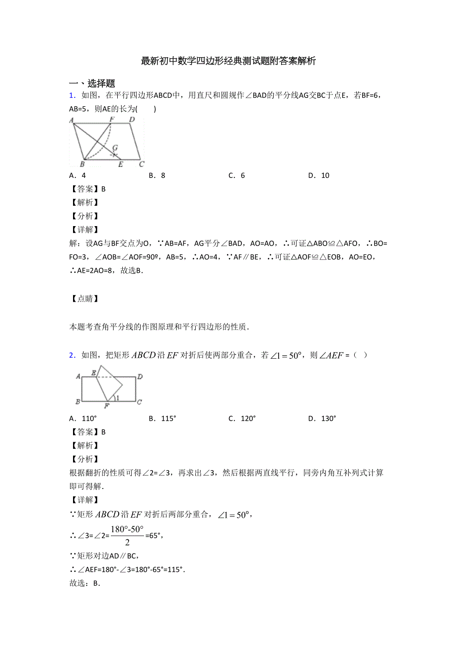 最新初中数学四边形经典测试题附答案解析(DOC 19页)_第1页