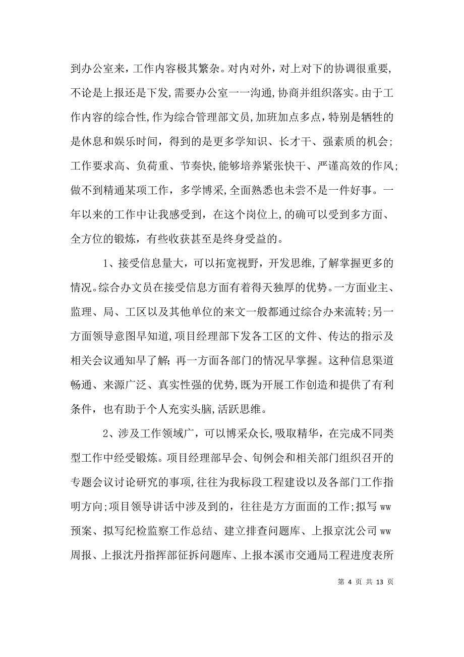 如何写一年的总结_第4页